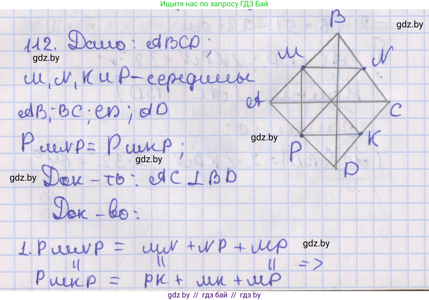 Геометрия, 8 класс Учебник, авторы: Казаков Валерий Владимирович, Казакова Ольга Олеговна, издательство Адукацыя i выхаванне, Минск, 2024, оранжевого цвета, страница 54, номер 112, Решение 2
