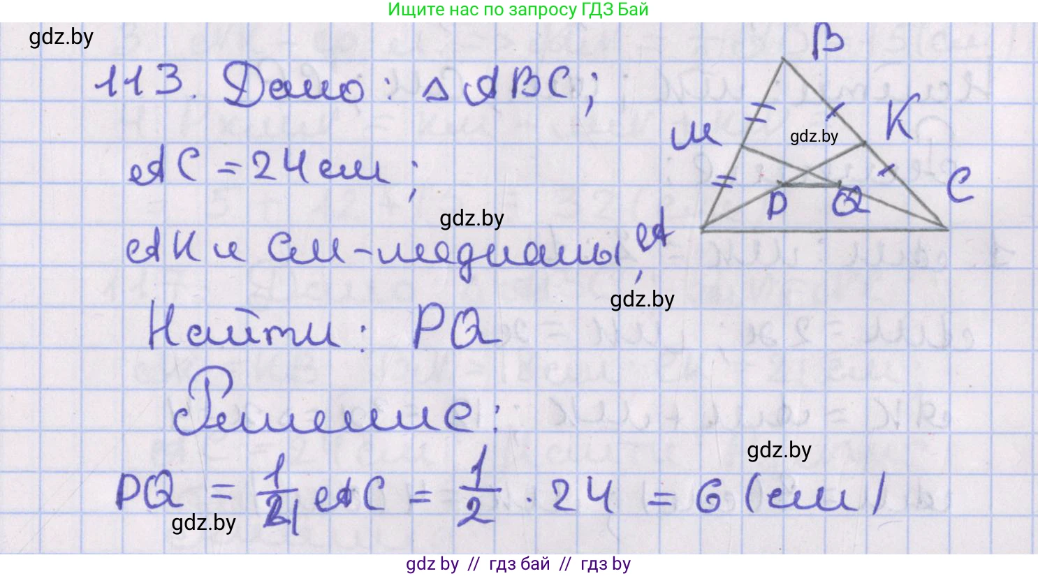 Геометрия, 8 класс Учебник, авторы: Казаков Валерий Владимирович, Казакова Ольга Олеговна, издательство Адукацыя i выхаванне, Минск, 2024, оранжевого цвета, страница 54, номер 113, Решение 2