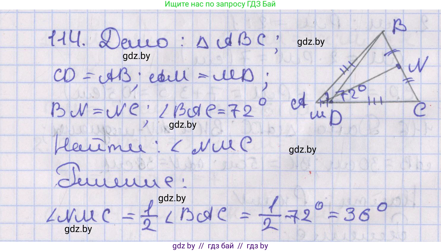 Геометрия, 8 класс Учебник, авторы: Казаков Валерий Владимирович, Казакова Ольга Олеговна, издательство Адукацыя i выхаванне, Минск, 2024, оранжевого цвета, страница 54, номер 114, Решение 2