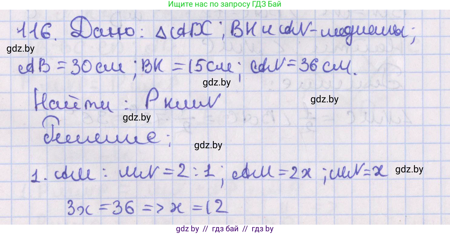Геометрия, 8 класс Учебник, авторы: Казаков Валерий Владимирович, Казакова Ольга Олеговна, издательство Адукацыя i выхаванне, Минск, 2024, оранжевого цвета, страница 56, номер 116, Решение 2