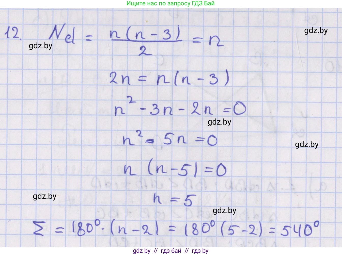 Геометрия, 8 класс Учебник, авторы: Казаков Валерий Владимирович, Казакова Ольга Олеговна, издательство Адукацыя i выхаванне, Минск, 2024, оранжевого цвета, страница 16, номер 12, Решение 2