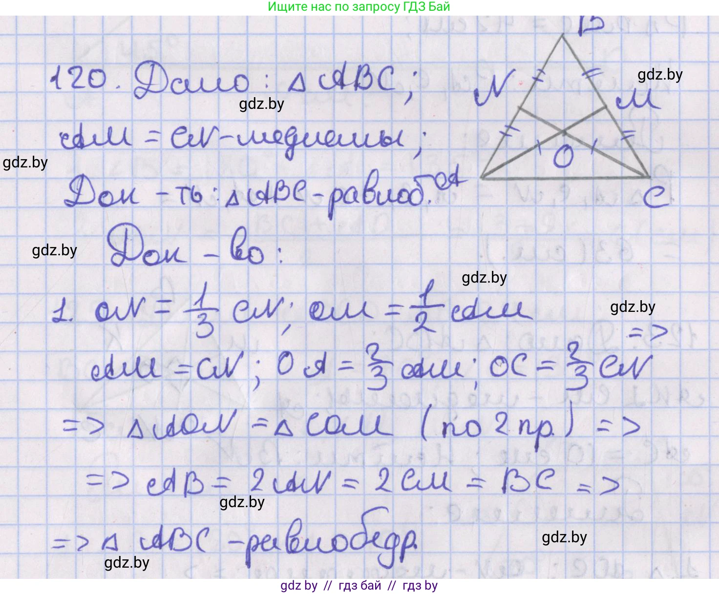 Геометрия, 8 класс Учебник, авторы: Казаков Валерий Владимирович, Казакова Ольга Олеговна, издательство Адукацыя i выхаванне, Минск, 2024, оранжевого цвета, страница 56, номер 120, Решение 2