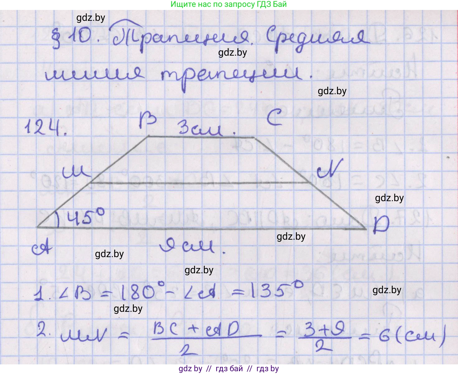 Геометрия, 8 класс Учебник, авторы: Казаков Валерий Владимирович, Казакова Ольга Олеговна, издательство Адукацыя i выхаванне, Минск, 2024, оранжевого цвета, страница 60, номер 124, Решение 2