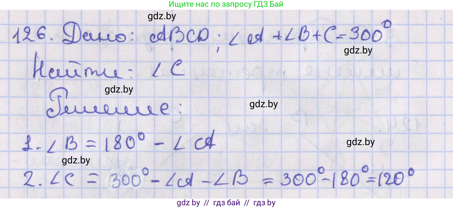 Геометрия, 8 класс Учебник, авторы: Казаков Валерий Владимирович, Казакова Ольга Олеговна, издательство Адукацыя i выхаванне, Минск, 2024, оранжевого цвета, страница 60, номер 126, Решение 2