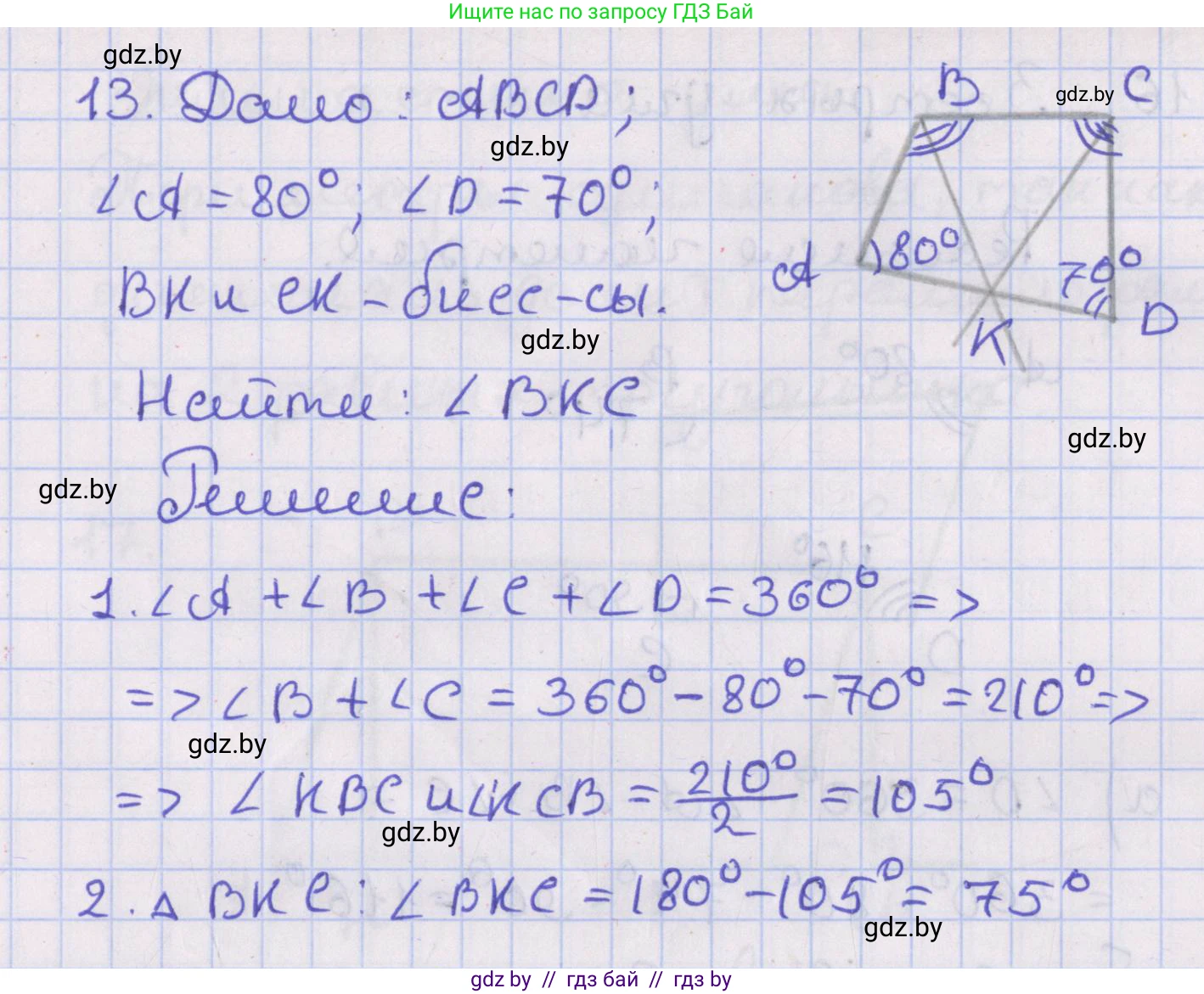 Геометрия, 8 класс Учебник, авторы: Казаков Валерий Владимирович, Казакова Ольга Олеговна, издательство Адукацыя i выхаванне, Минск, 2024, оранжевого цвета, страница 16, номер 13, Решение 2