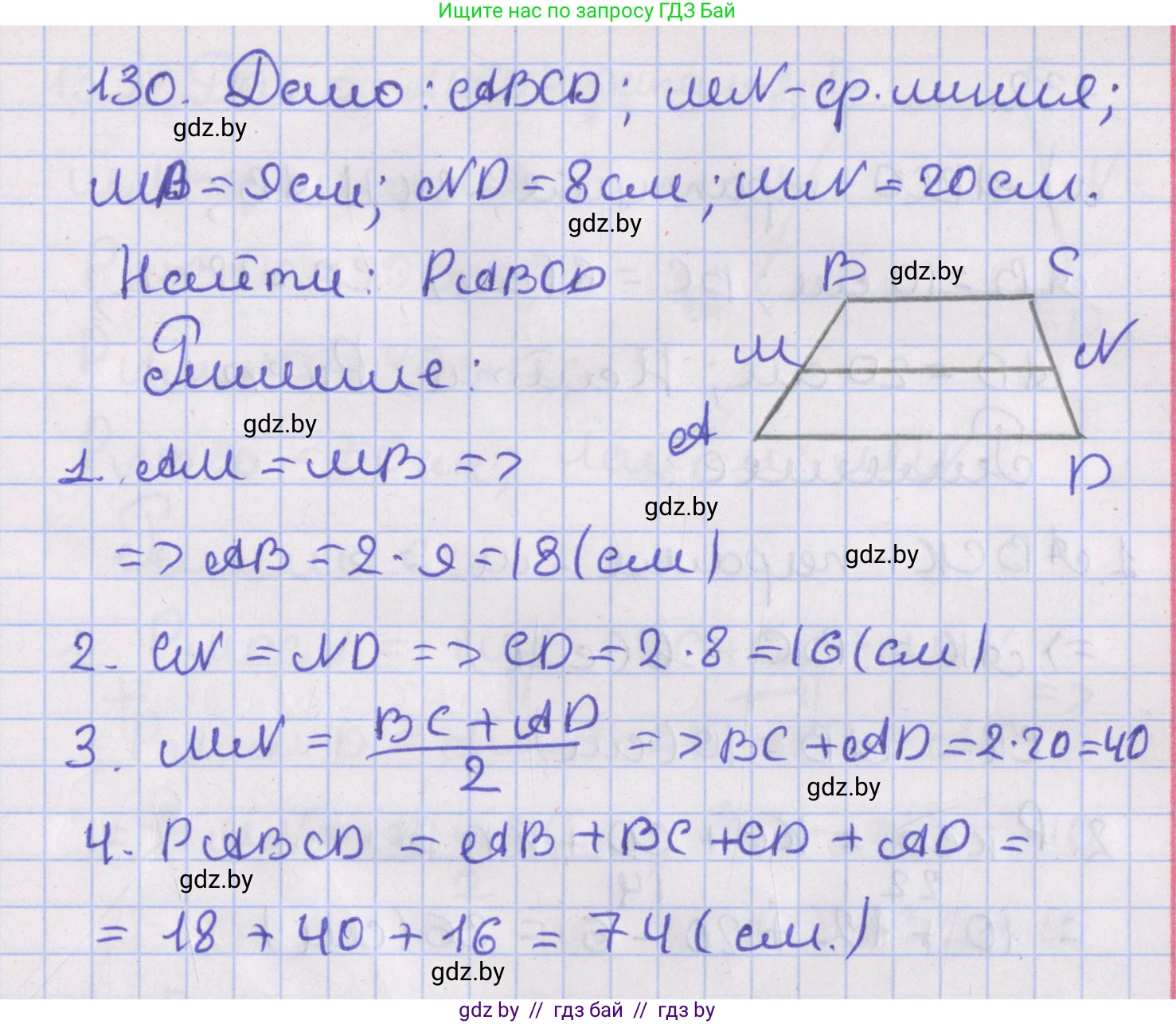 Геометрия, 8 класс Учебник, авторы: Казаков Валерий Владимирович, Казакова Ольга Олеговна, издательство Адукацыя i выхаванне, Минск, 2024, оранжевого цвета, страница 61, номер 130, Решение 2