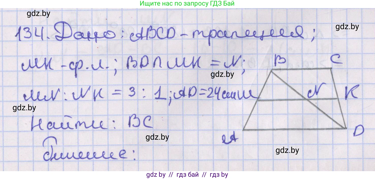 Геометрия, 8 класс Учебник, авторы: Казаков Валерий Владимирович, Казакова Ольга Олеговна, издательство Адукацыя i выхаванне, Минск, 2024, оранжевого цвета, страница 61, номер 134, Решение 2