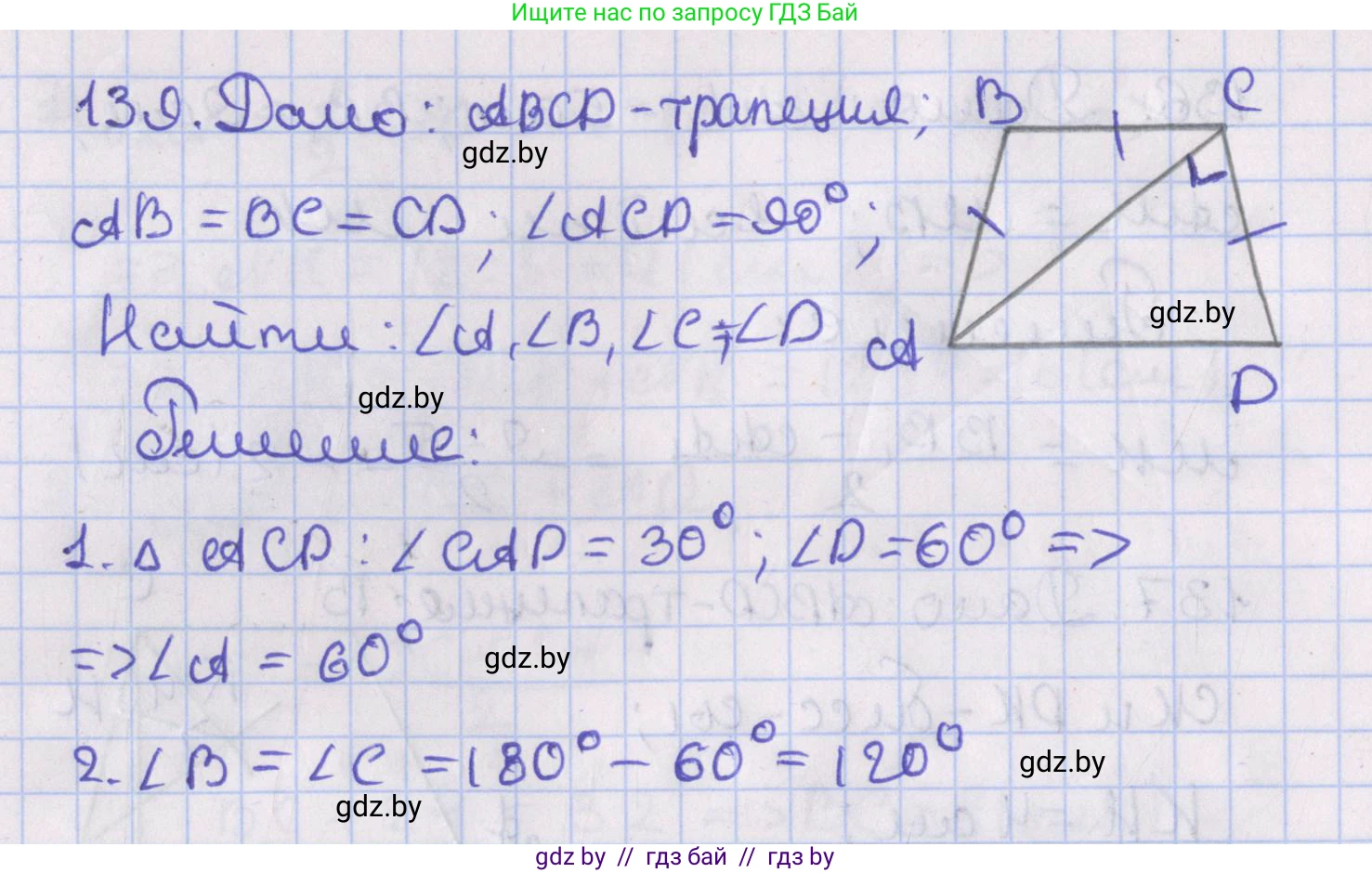 Геометрия, 8 класс Учебник, авторы: Казаков Валерий Владимирович, Казакова Ольга Олеговна, издательство Адукацыя i выхаванне, Минск, 2024, оранжевого цвета, страница 62, номер 139, Решение 2