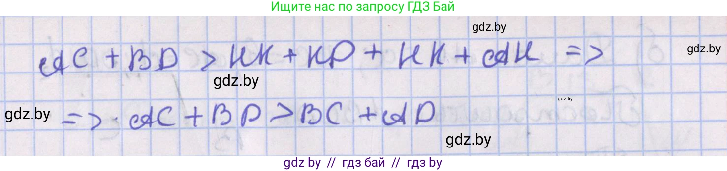 Геометрия, 8 класс Учебник, авторы: Казаков Валерий Владимирович, Казакова Ольга Олеговна, издательство Адукацыя i выхаванне, Минск, 2024, оранжевого цвета, страница 62, номер 140, Решение 2 (продолжение 2)