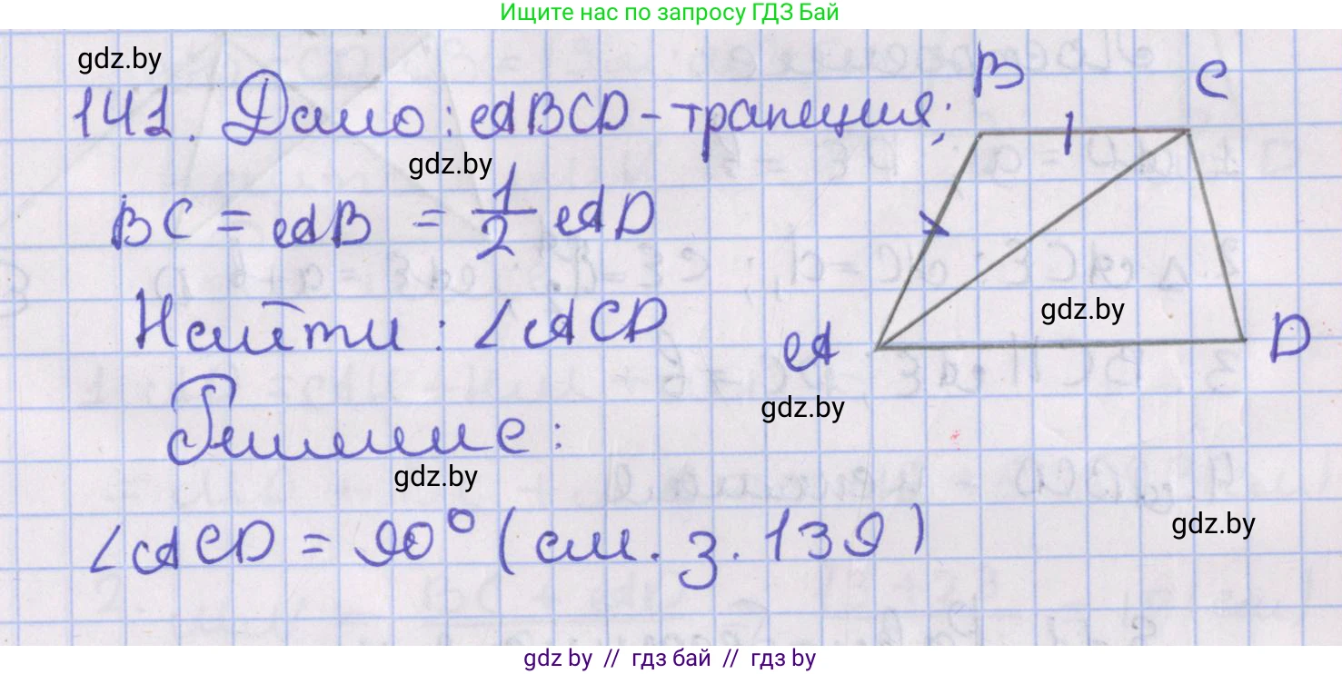 Геометрия, 8 класс Учебник, авторы: Казаков Валерий Владимирович, Казакова Ольга Олеговна, издательство Адукацыя i выхаванне, Минск, 2024, оранжевого цвета, страница 62, номер 141, Решение 2