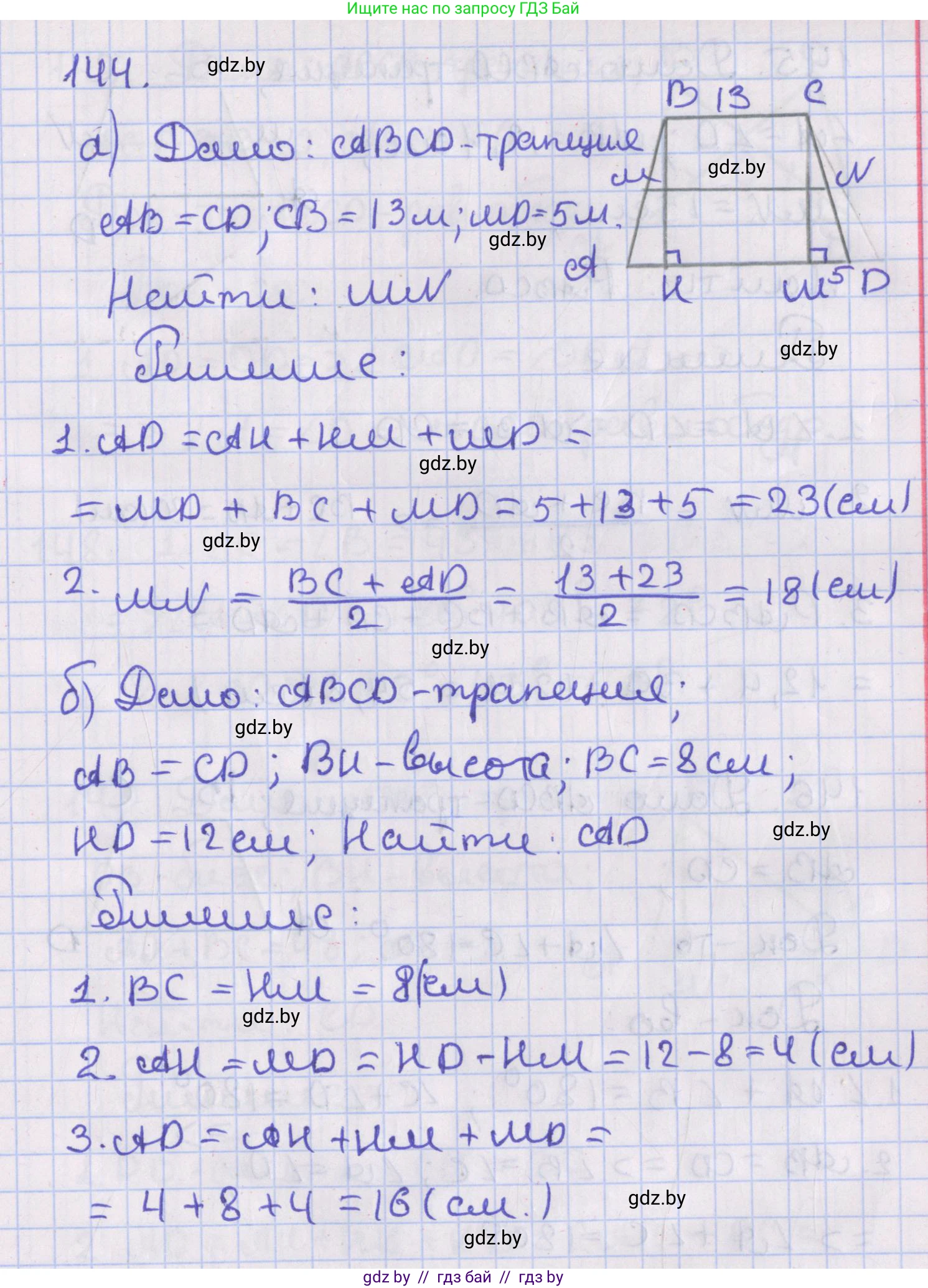 Геометрия, 8 класс Учебник, авторы: Казаков Валерий Владимирович, Казакова Ольга Олеговна, издательство Адукацыя i выхаванне, Минск, 2024, оранжевого цвета, страница 65, номер 144, Решение 2