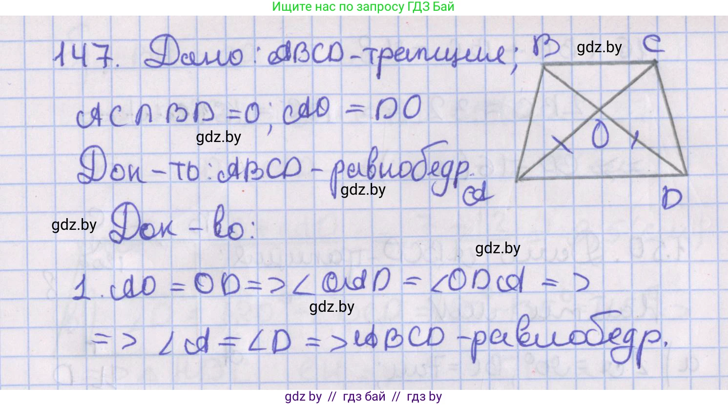 Геометрия, 8 класс Учебник, авторы: Казаков Валерий Владимирович, Казакова Ольга Олеговна, издательство Адукацыя i выхаванне, Минск, 2024, оранжевого цвета, страница 65, номер 147, Решение 2