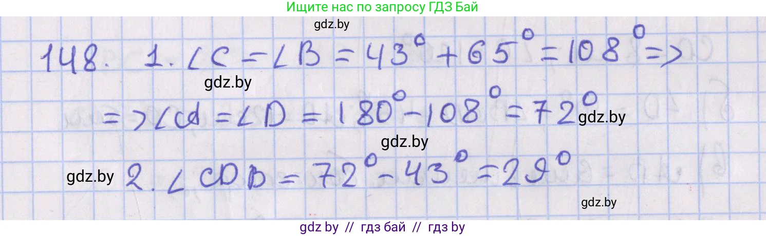 Геометрия, 8 класс Учебник, авторы: Казаков Валерий Владимирович, Казакова Ольга Олеговна, издательство Адукацыя i выхаванне, Минск, 2024, оранжевого цвета, страница 65, номер 148, Решение 2