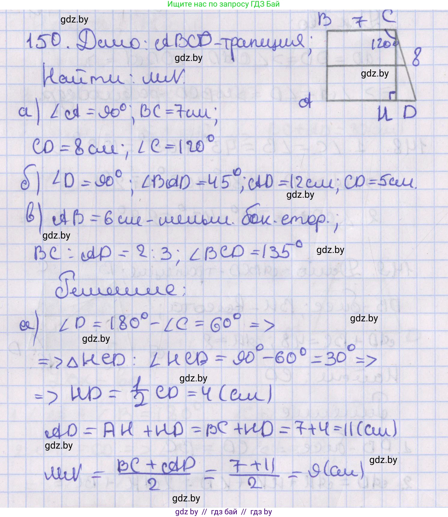 Геометрия, 8 класс Учебник, авторы: Казаков Валерий Владимирович, Казакова Ольга Олеговна, издательство Адукацыя i выхаванне, Минск, 2024, оранжевого цвета, страница 65, номер 150, Решение 2