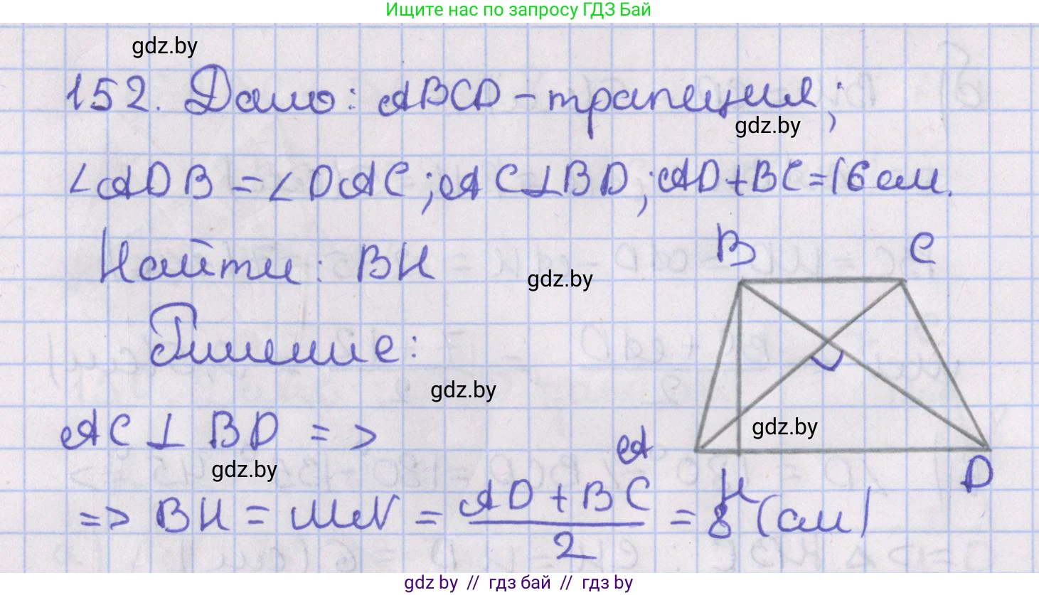Геометрия, 8 класс Учебник, авторы: Казаков Валерий Владимирович, Казакова Ольга Олеговна, издательство Адукацыя i выхаванне, Минск, 2024, оранжевого цвета, страница 65, номер 152, Решение 2