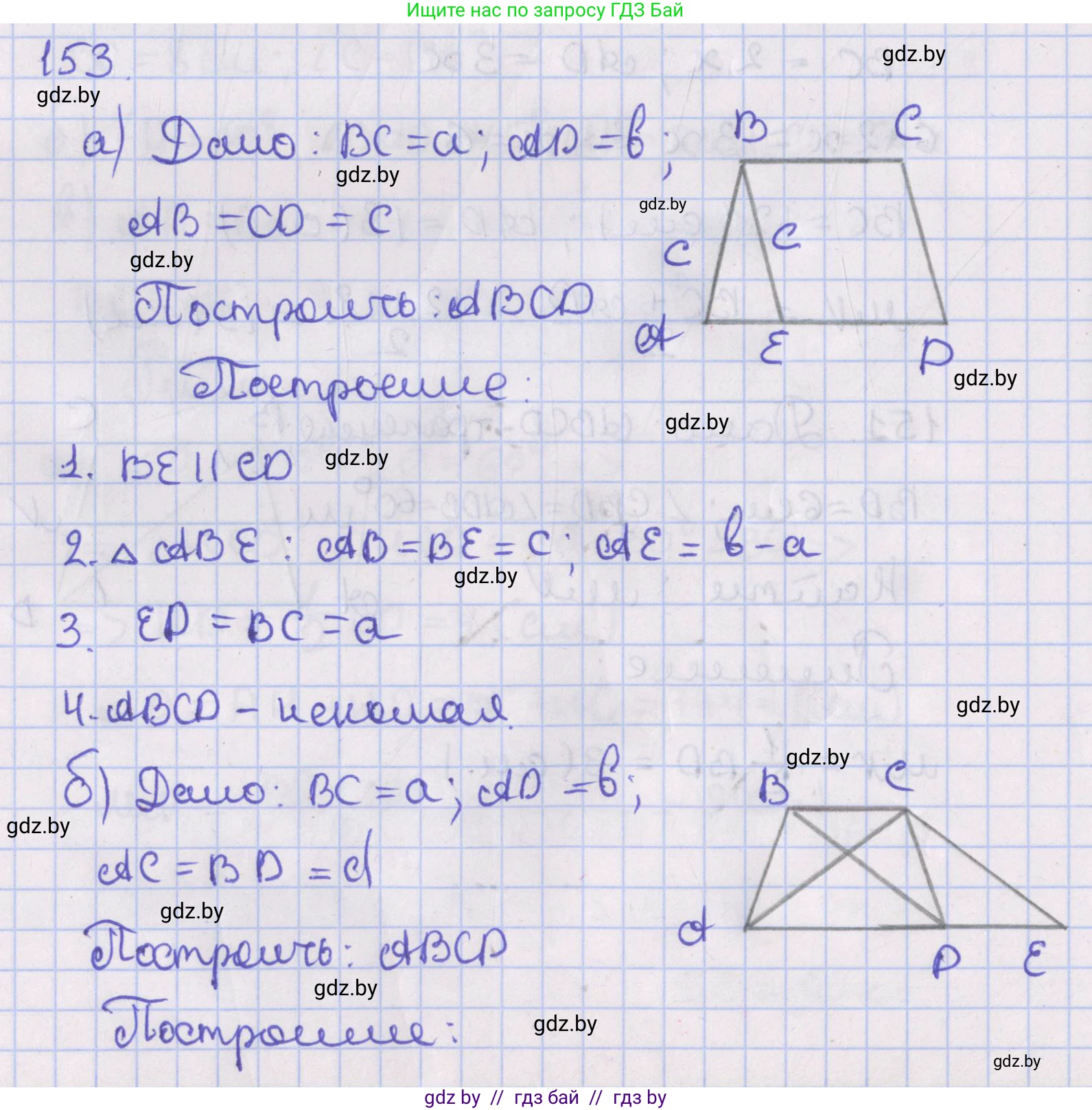 Геометрия, 8 класс Учебник, авторы: Казаков Валерий Владимирович, Казакова Ольга Олеговна, издательство Адукацыя i выхаванне, Минск, 2024, оранжевого цвета, страница 65, номер 153, Решение 2