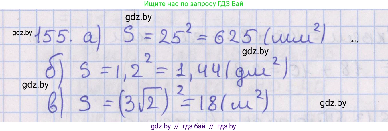 Геометрия, 8 класс Учебник, авторы: Казаков Валерий Владимирович, Казакова Ольга Олеговна, издательство Адукацыя i выхаванне, Минск, 2024, оранжевого цвета, страница 81, номер 155, Решение 2