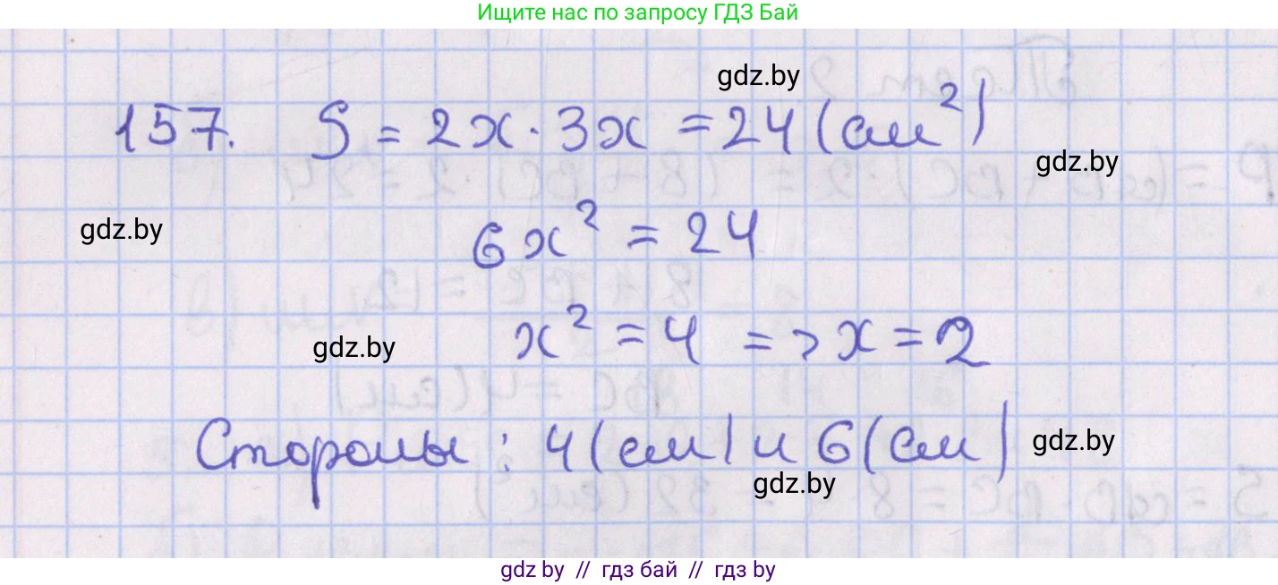 Геометрия, 8 класс Учебник, авторы: Казаков Валерий Владимирович, Казакова Ольга Олеговна, издательство Адукацыя i выхаванне, Минск, 2024, оранжевого цвета, страница 81, номер 157, Решение 2