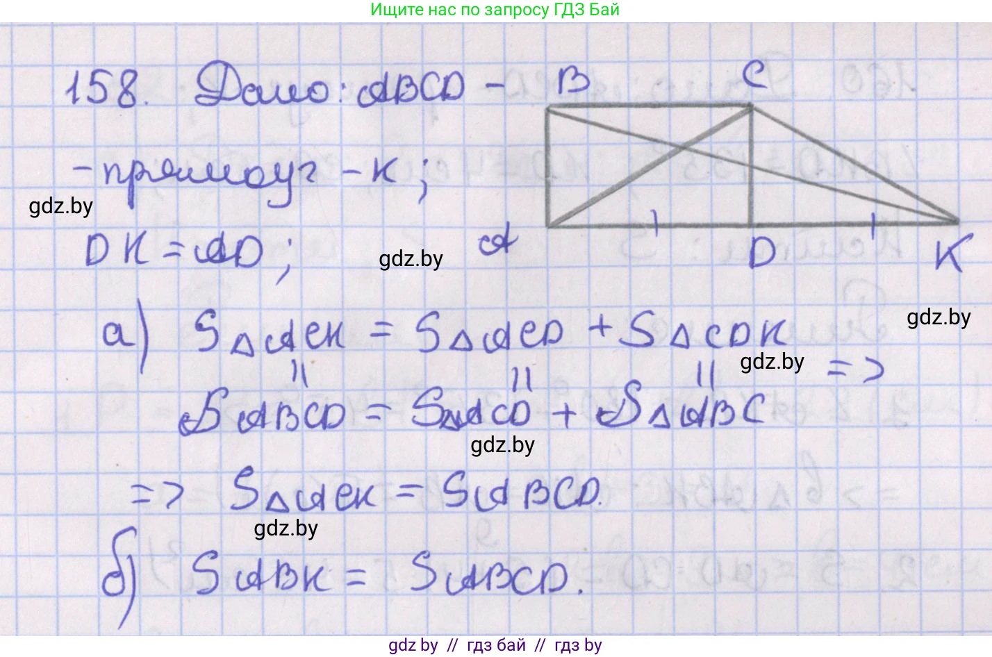 Геометрия, 8 класс Учебник, авторы: Казаков Валерий Владимирович, Казакова Ольга Олеговна, издательство Адукацыя i выхаванне, Минск, 2024, оранжевого цвета, страница 81, номер 158, Решение 2