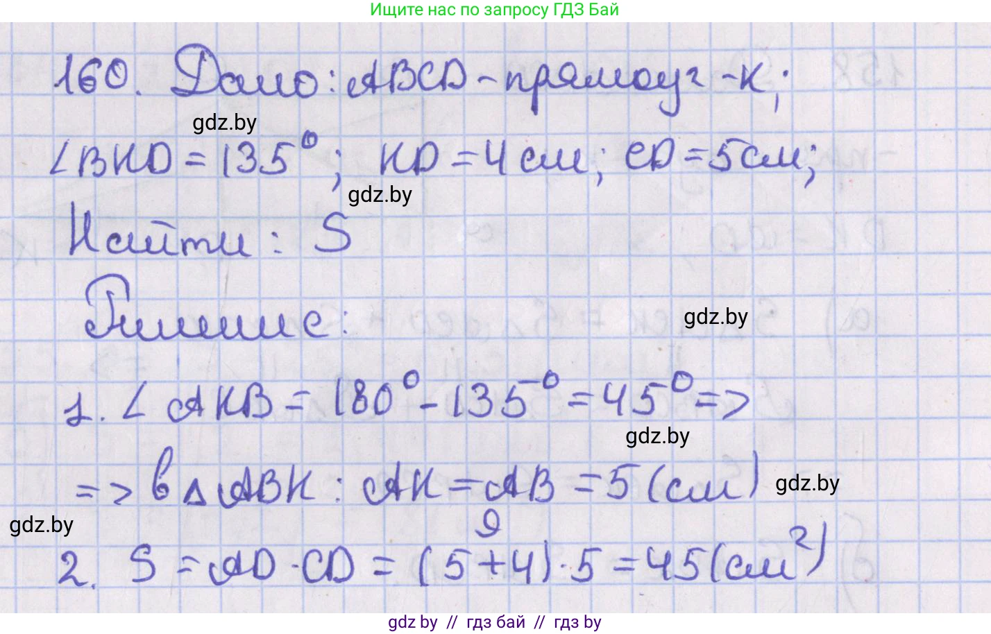 Геометрия, 8 класс Учебник, авторы: Казаков Валерий Владимирович, Казакова Ольга Олеговна, издательство Адукацыя i выхаванне, Минск, 2024, оранжевого цвета, страница 81, номер 160, Решение 2