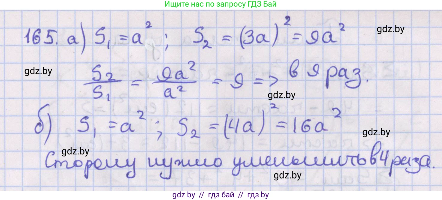 Геометрия, 8 класс Учебник, авторы: Казаков Валерий Владимирович, Казакова Ольга Олеговна, издательство Адукацыя i выхаванне, Минск, 2024, оранжевого цвета, страница 82, номер 165, Решение 2