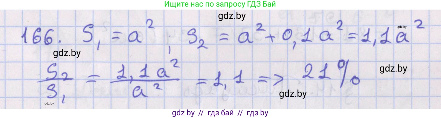 Геометрия, 8 класс Учебник, авторы: Казаков Валерий Владимирович, Казакова Ольга Олеговна, издательство Адукацыя i выхаванне, Минск, 2024, оранжевого цвета, страница 82, номер 166, Решение 2