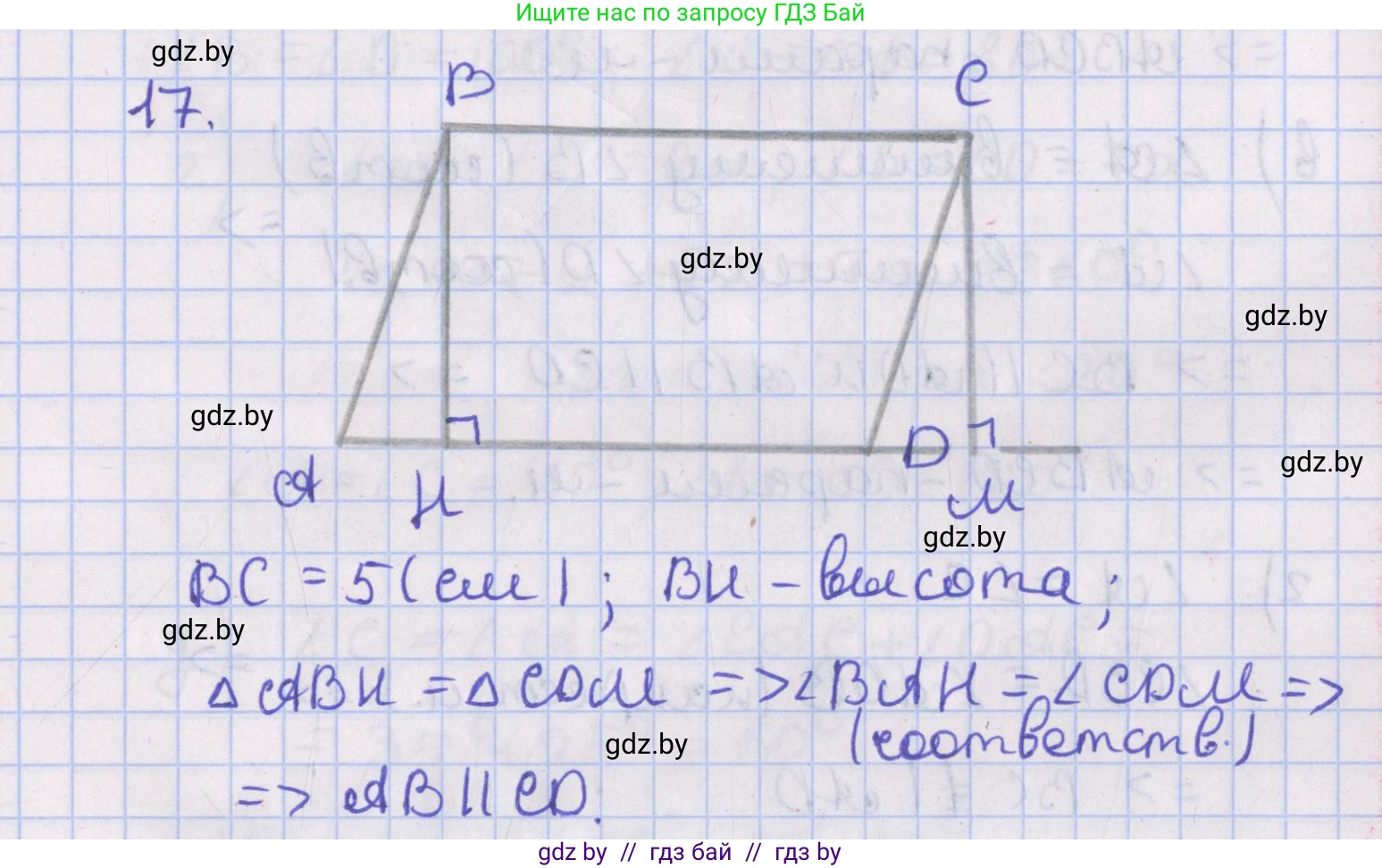 Геометрия, 8 класс Учебник, авторы: Казаков Валерий Владимирович, Казакова Ольга Олеговна, издательство Адукацыя i выхаванне, Минск, 2024, оранжевого цвета, страница 21, номер 17, Решение 2