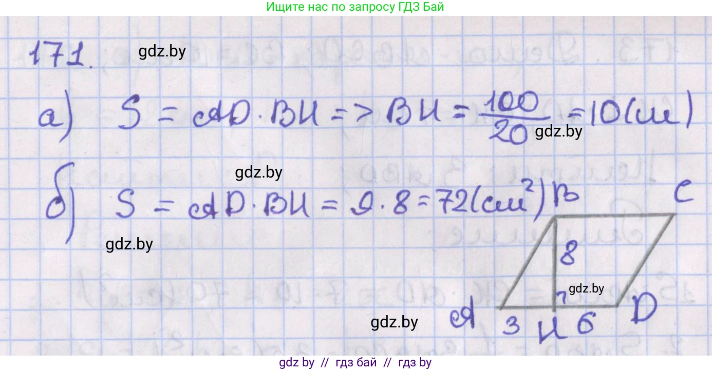 Геометрия, 8 класс Учебник, авторы: Казаков Валерий Владимирович, Казакова Ольга Олеговна, издательство Адукацыя i выхаванне, Минск, 2024, оранжевого цвета, страница 85, номер 171, Решение 2