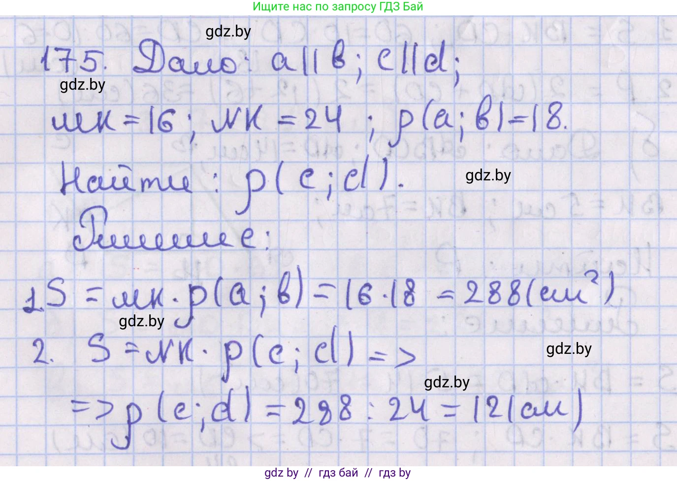 Геометрия, 8 класс Учебник, авторы: Казаков Валерий Владимирович, Казакова Ольга Олеговна, издательство Адукацыя i выхаванне, Минск, 2024, оранжевого цвета, страница 86, номер 175, Решение 2