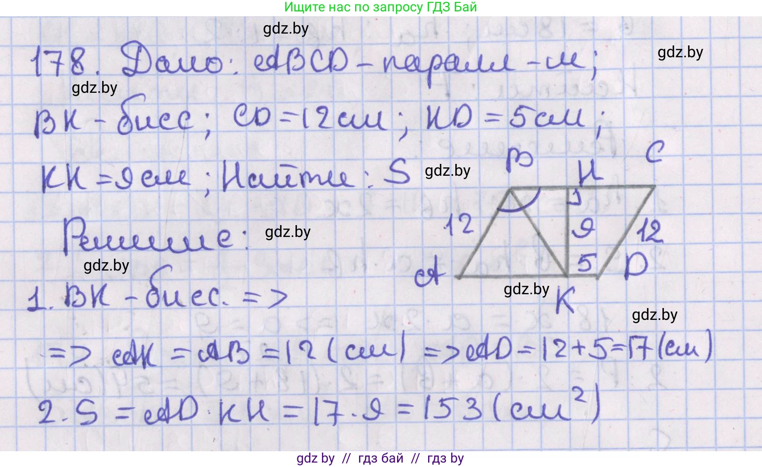 Геометрия, 8 класс Учебник, авторы: Казаков Валерий Владимирович, Казакова Ольга Олеговна, издательство Адукацыя i выхаванне, Минск, 2024, оранжевого цвета, страница 86, номер 178, Решение 2