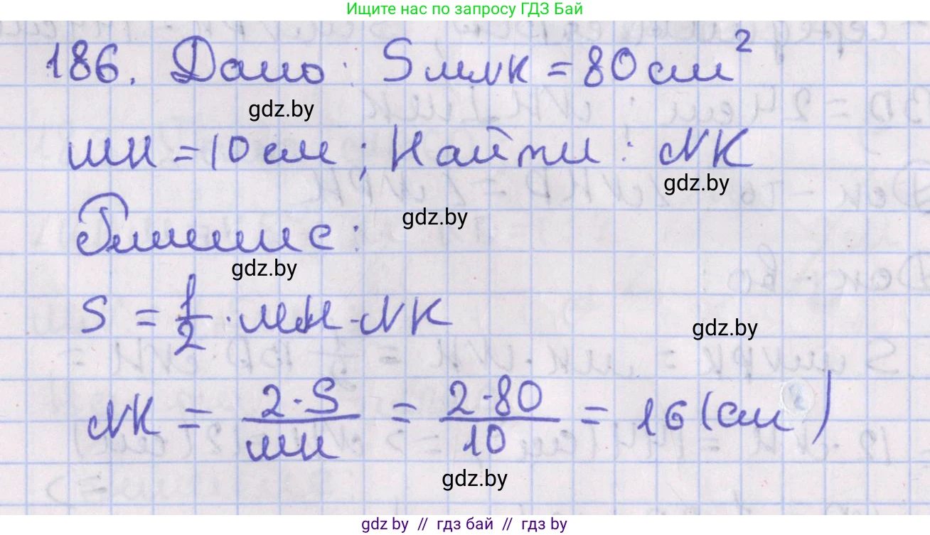 Геометрия, 8 класс Учебник, авторы: Казаков Валерий Владимирович, Казакова Ольга Олеговна, издательство Адукацыя i выхаванне, Минск, 2024, оранжевого цвета, страница 91, номер 186, Решение 2