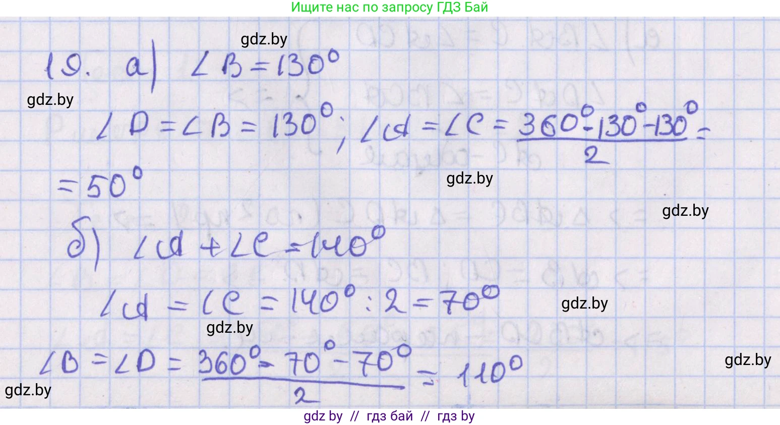 Геометрия, 8 класс Учебник, авторы: Казаков Валерий Владимирович, Казакова Ольга Олеговна, издательство Адукацыя i выхаванне, Минск, 2024, оранжевого цвета, страница 21, номер 19, Решение 2