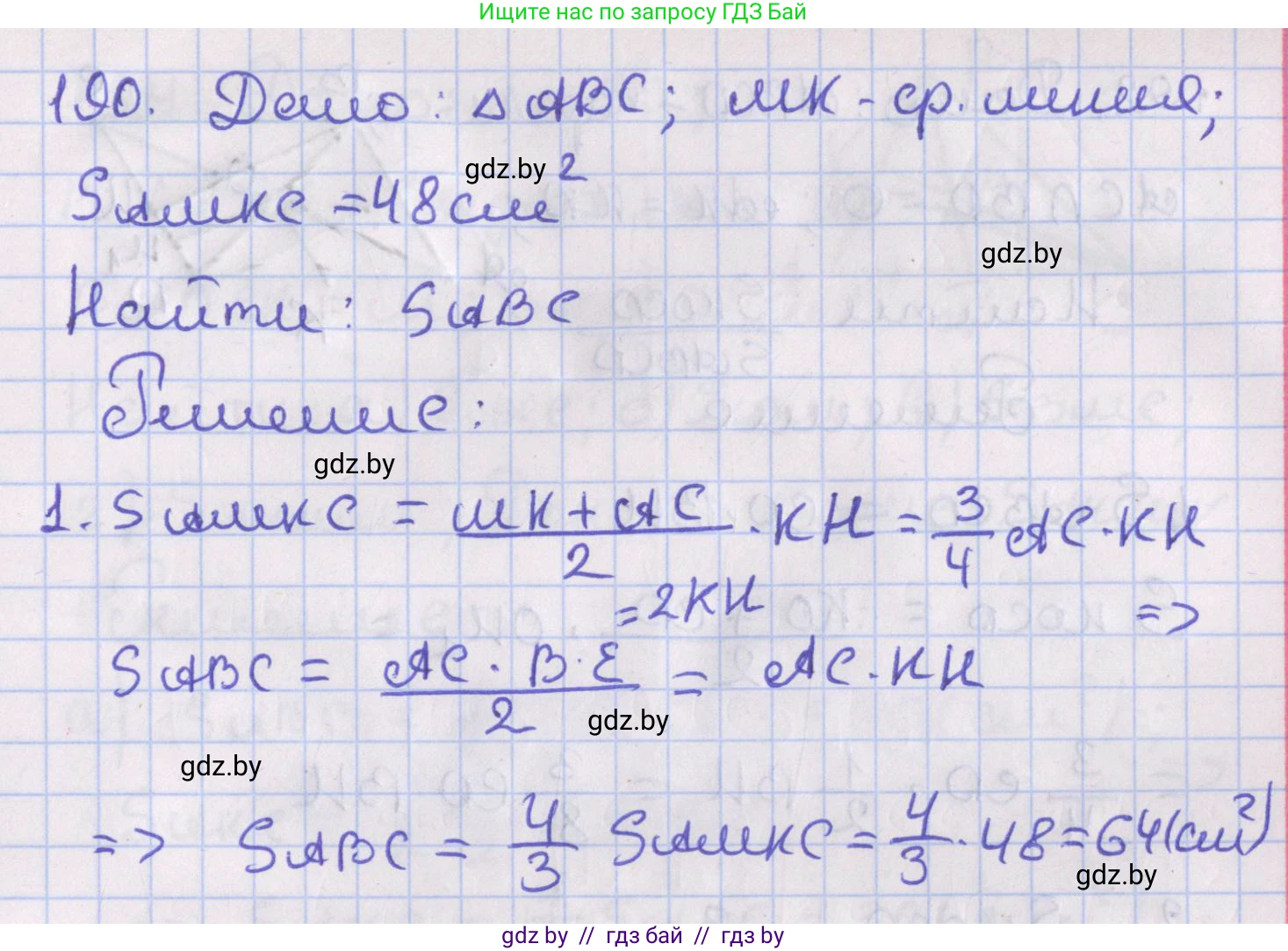 Геометрия, 8 класс Учебник, авторы: Казаков Валерий Владимирович, Казакова Ольга Олеговна, издательство Адукацыя i выхаванне, Минск, 2024, оранжевого цвета, страница 92, номер 190, Решение 2