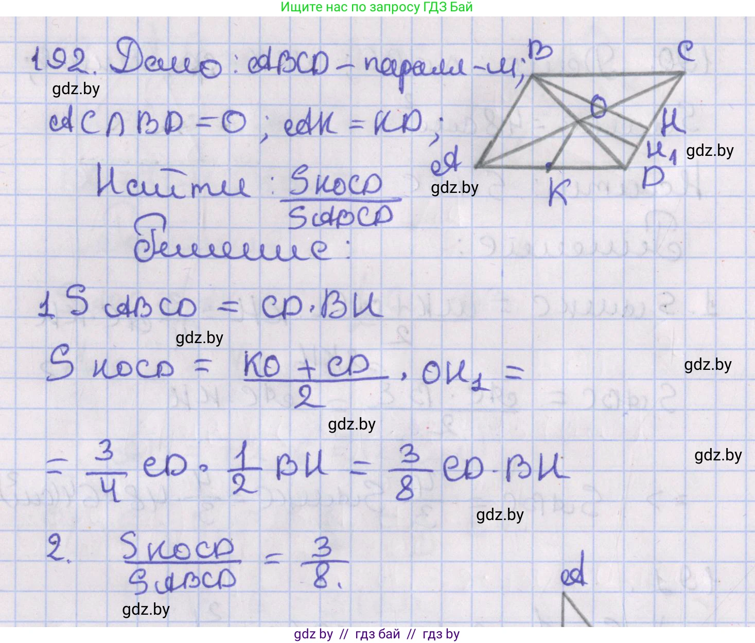 Геометрия, 8 класс Учебник, авторы: Казаков Валерий Владимирович, Казакова Ольга Олеговна, издательство Адукацыя i выхаванне, Минск, 2024, оранжевого цвета, страница 92, номер 192, Решение 2