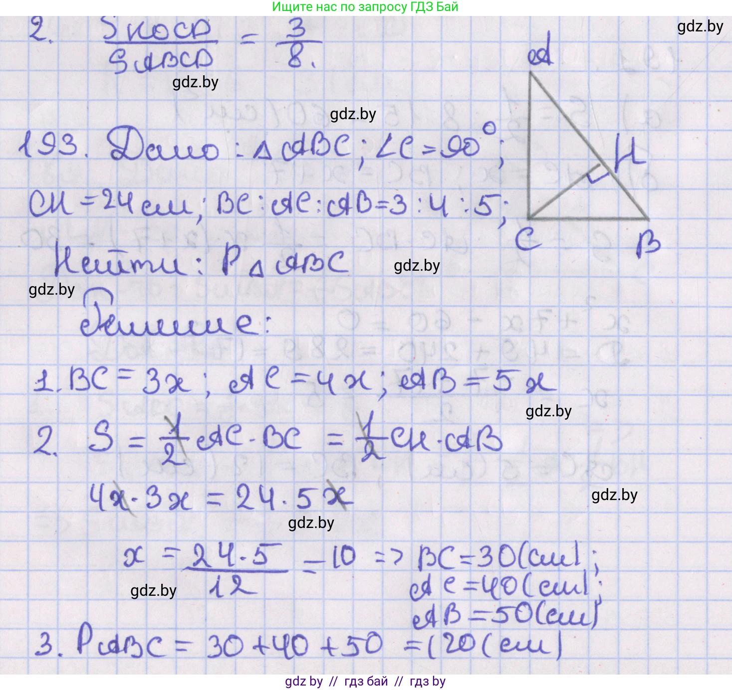 Геометрия, 8 класс Учебник, авторы: Казаков Валерий Владимирович, Казакова Ольга Олеговна, издательство Адукацыя i выхаванне, Минск, 2024, оранжевого цвета, страница 92, номер 193, Решение 2