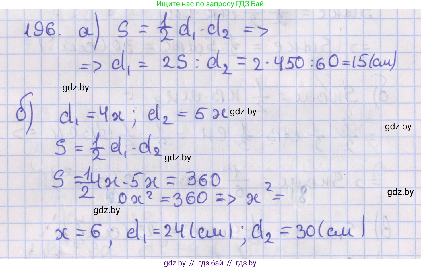 Геометрия, 8 класс Учебник, авторы: Казаков Валерий Владимирович, Казакова Ольга Олеговна, издательство Адукацыя i выхаванне, Минск, 2024, оранжевого цвета, страница 92, номер 196, Решение 2