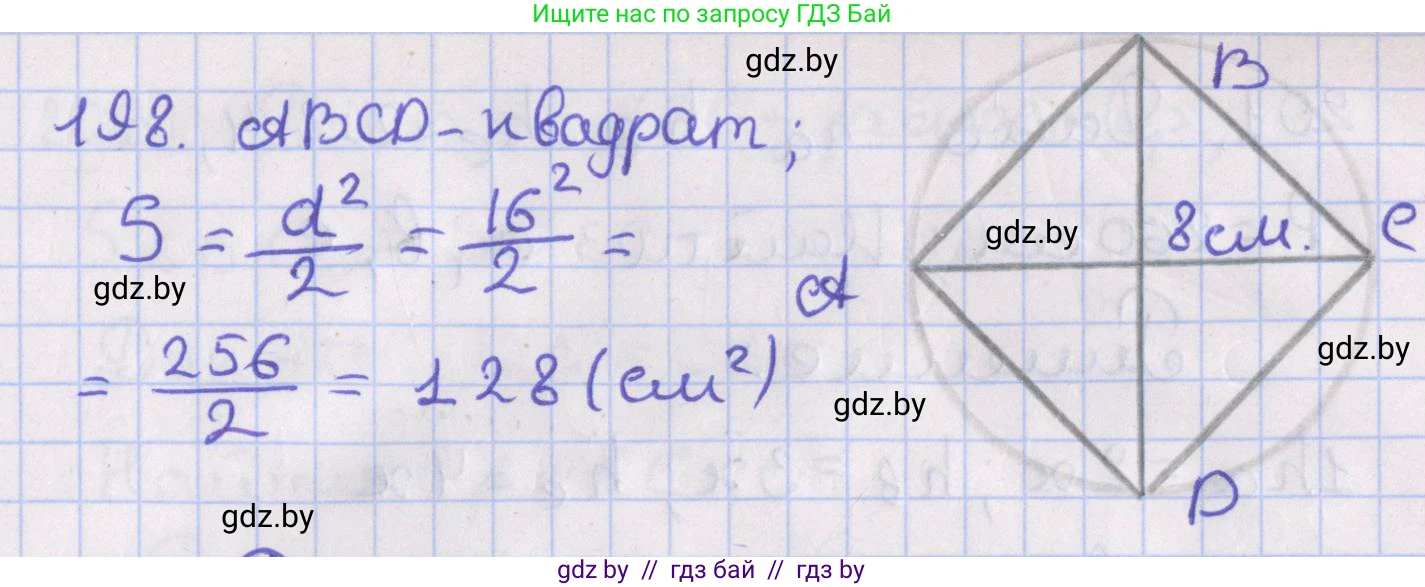 Геометрия, 8 класс Учебник, авторы: Казаков Валерий Владимирович, Казакова Ольга Олеговна, издательство Адукацыя i выхаванне, Минск, 2024, оранжевого цвета, страница 92, номер 198, Решение 2