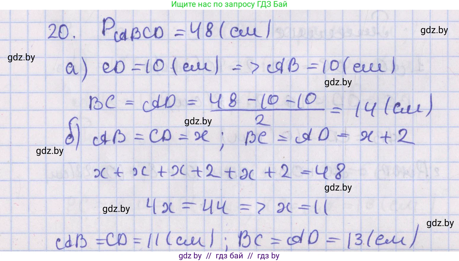 Геометрия, 8 класс Учебник, авторы: Казаков Валерий Владимирович, Казакова Ольга Олеговна, издательство Адукацыя i выхаванне, Минск, 2024, оранжевого цвета, страница 21, номер 20, Решение 2