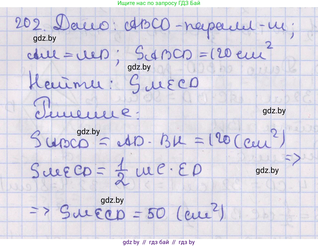 Геометрия, 8 класс Учебник, авторы: Казаков Валерий Владимирович, Казакова Ольга Олеговна, издательство Адукацыя i выхаванне, Минск, 2024, оранжевого цвета, страница 93, номер 202, Решение 2