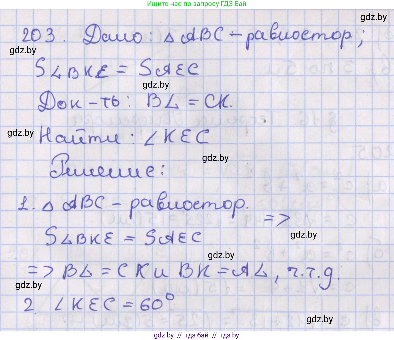 Геометрия, 8 класс Учебник, авторы: Казаков Валерий Владимирович, Казакова Ольга Олеговна, издательство Адукацыя i выхаванне, Минск, 2024, оранжевого цвета, страница 93, номер 203, Решение 2
