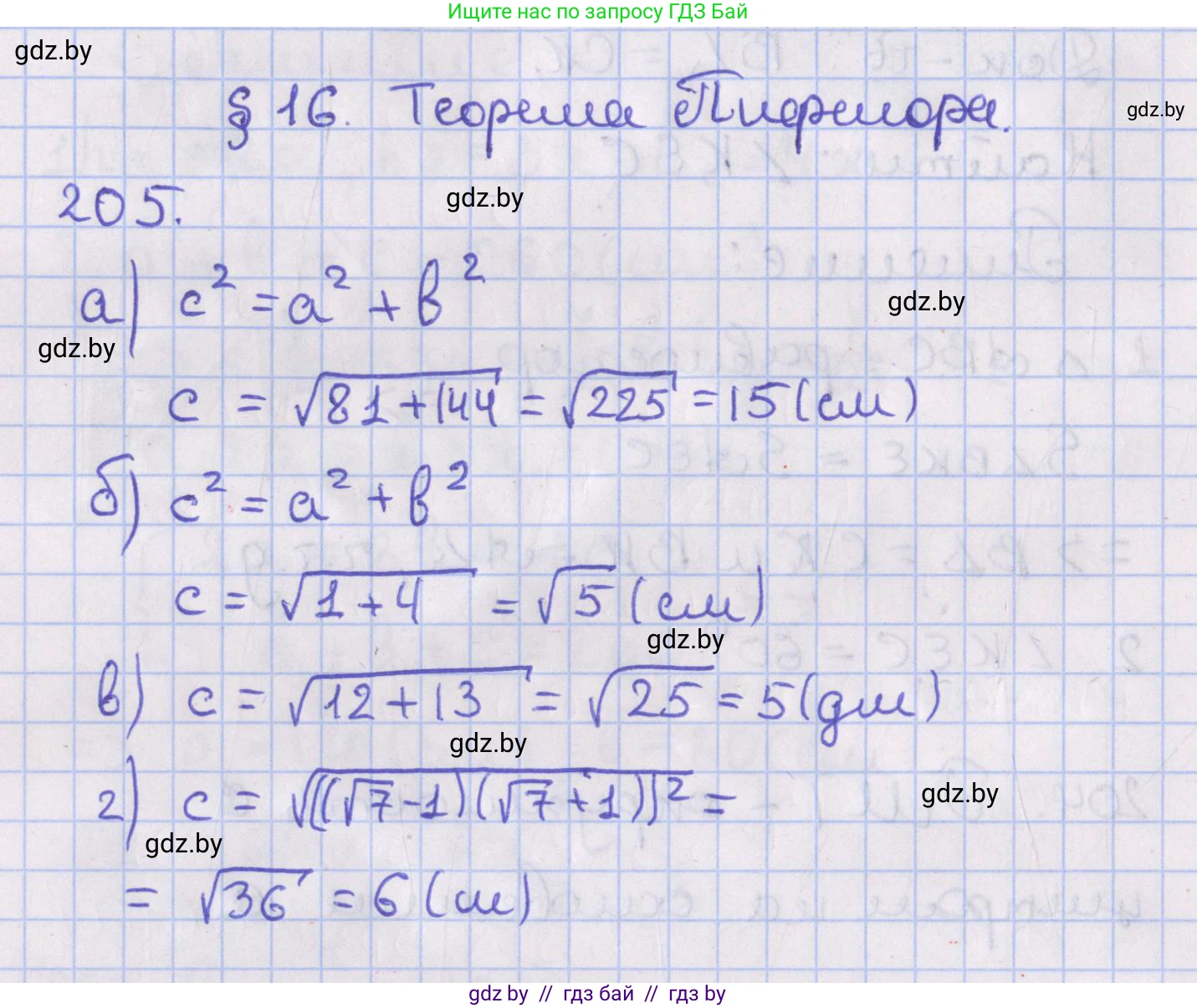 Геометрия, 8 класс Учебник, авторы: Казаков Валерий Владимирович, Казакова Ольга Олеговна, издательство Адукацыя i выхаванне, Минск, 2024, оранжевого цвета, страница 99, номер 205, Решение 2