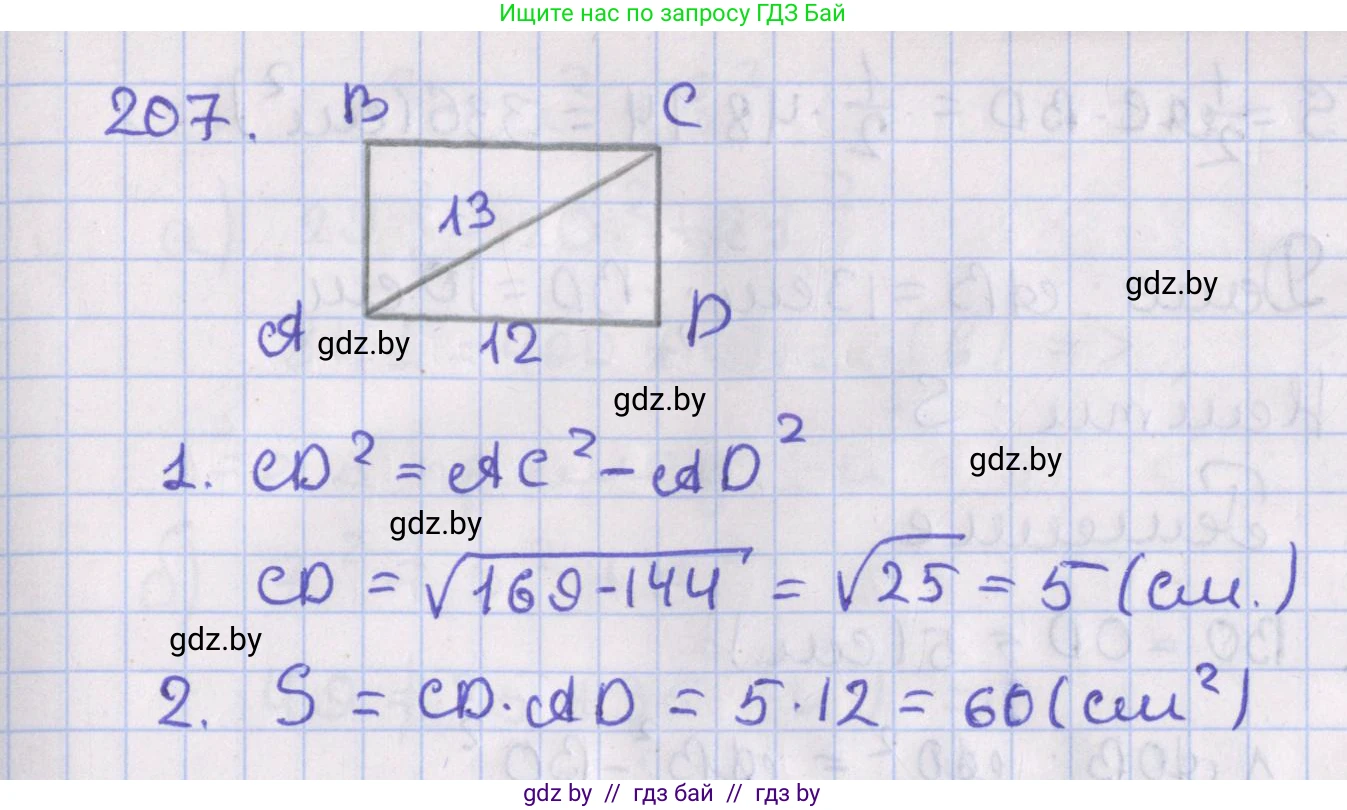 Геометрия, 8 класс Учебник, авторы: Казаков Валерий Владимирович, Казакова Ольга Олеговна, издательство Адукацыя i выхаванне, Минск, 2024, оранжевого цвета, страница 99, номер 207, Решение 2