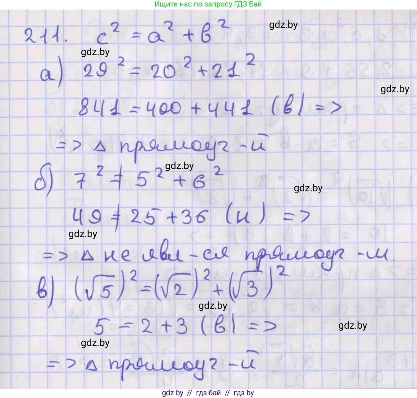 Геометрия, 8 класс Учебник, авторы: Казаков Валерий Владимирович, Казакова Ольга Олеговна, издательство Адукацыя i выхаванне, Минск, 2024, оранжевого цвета, страница 100, номер 211, Решение 2