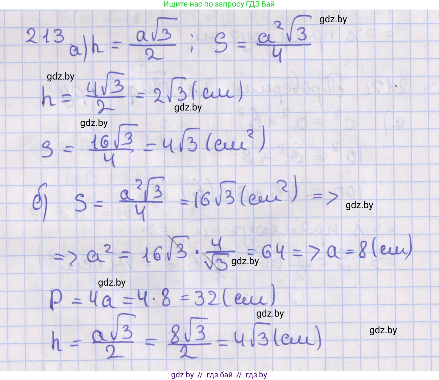 Геометрия, 8 класс Учебник, авторы: Казаков Валерий Владимирович, Казакова Ольга Олеговна, издательство Адукацыя i выхаванне, Минск, 2024, оранжевого цвета, страница 100, номер 213, Решение 2