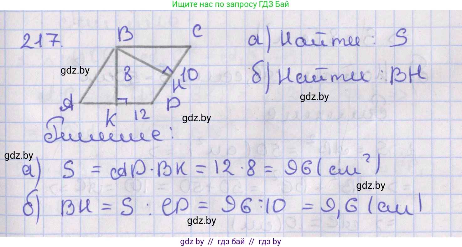 Геометрия, 8 класс Учебник, авторы: Казаков Валерий Владимирович, Казакова Ольга Олеговна, издательство Адукацыя i выхаванне, Минск, 2024, оранжевого цвета, страница 100, номер 217, Решение 2