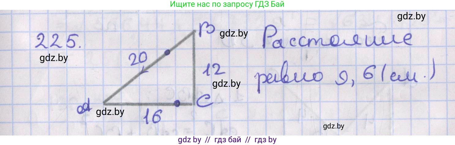 Геометрия, 8 класс Учебник, авторы: Казаков Валерий Владимирович, Казакова Ольга Олеговна, издательство Адукацыя i выхаванне, Минск, 2024, оранжевого цвета, страница 101, номер 225, Решение 2