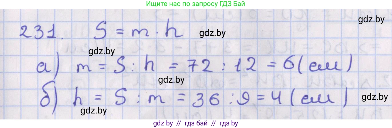 Геометрия, 8 класс Учебник, авторы: Казаков Валерий Владимирович, Казакова Ольга Олеговна, издательство Адукацыя i выхаванне, Минск, 2024, оранжевого цвета, страница 107, номер 231, Решение 2