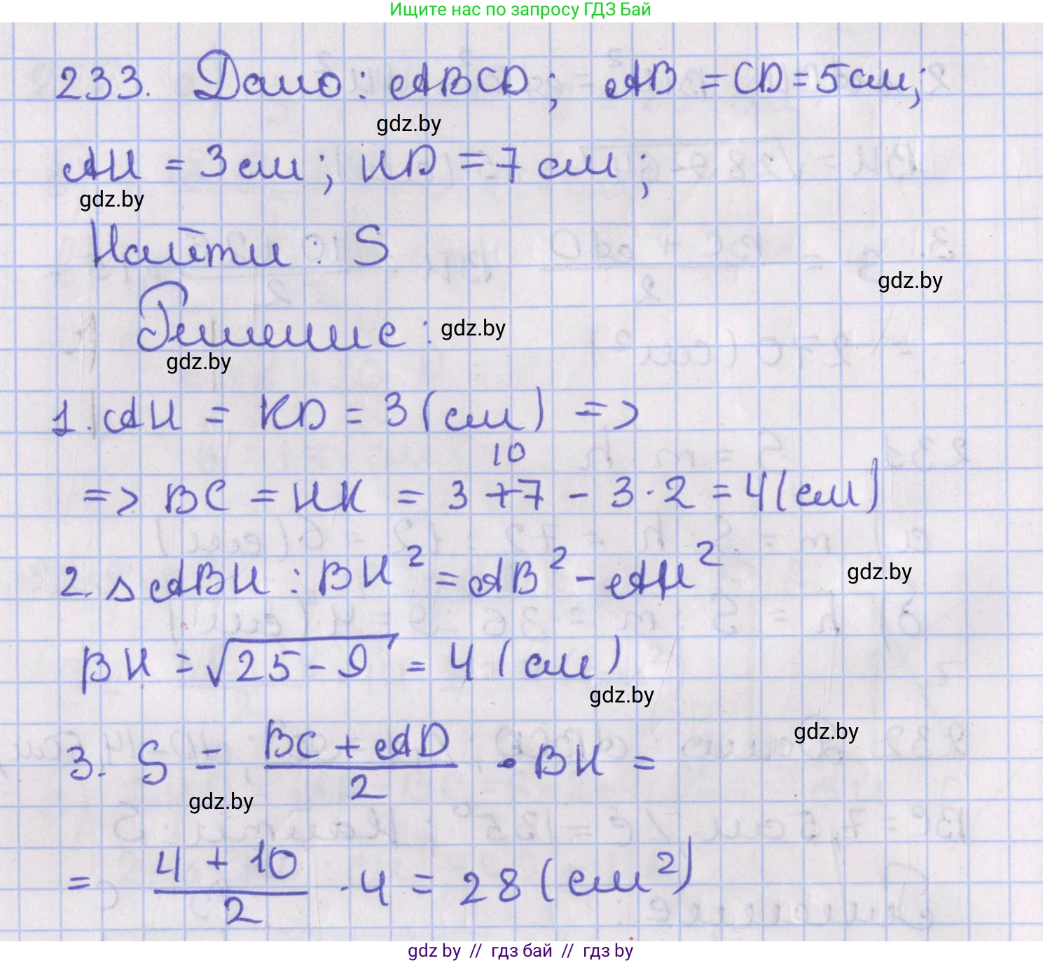 Геометрия, 8 класс Учебник, авторы: Казаков Валерий Владимирович, Казакова Ольга Олеговна, издательство Адукацыя i выхаванне, Минск, 2024, оранжевого цвета, страница 107, номер 233, Решение 2