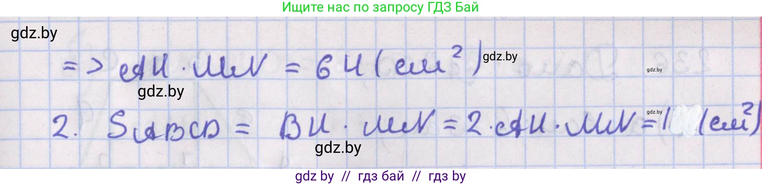 Геометрия, 8 класс Учебник, авторы: Казаков Валерий Владимирович, Казакова Ольга Олеговна, издательство Адукацыя i выхаванне, Минск, 2024, оранжевого цвета, страница 107, номер 234, Решение 2 (продолжение 2)