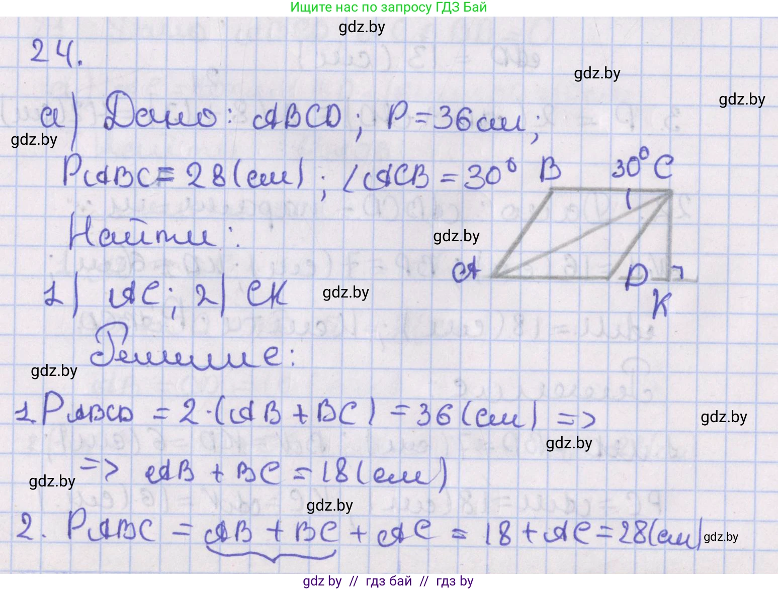 Геометрия, 8 класс Учебник, авторы: Казаков Валерий Владимирович, Казакова Ольга Олеговна, издательство Адукацыя i выхаванне, Минск, 2024, оранжевого цвета, страница 22, номер 24, Решение 2